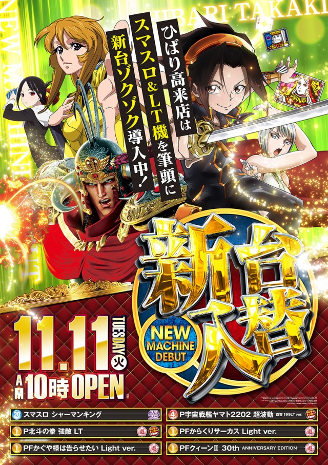 ひばり高来店の最新情報画像