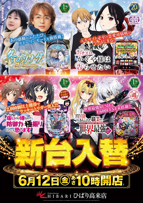 ひばり高来店の最新情報画像