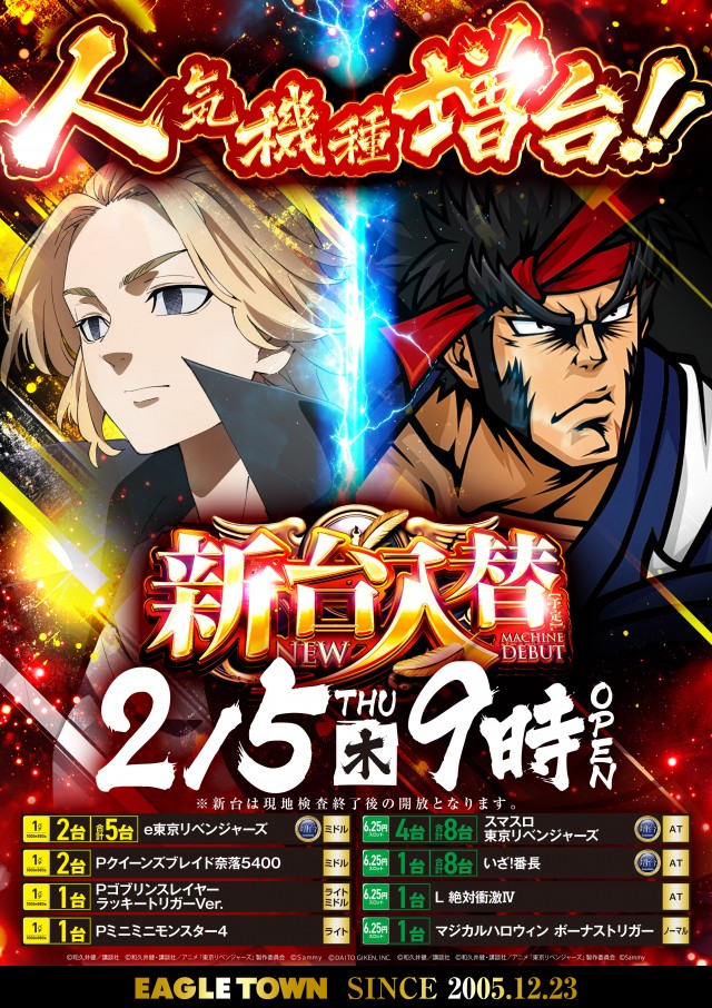 イーグルタウン大谷地店の最新情報画像