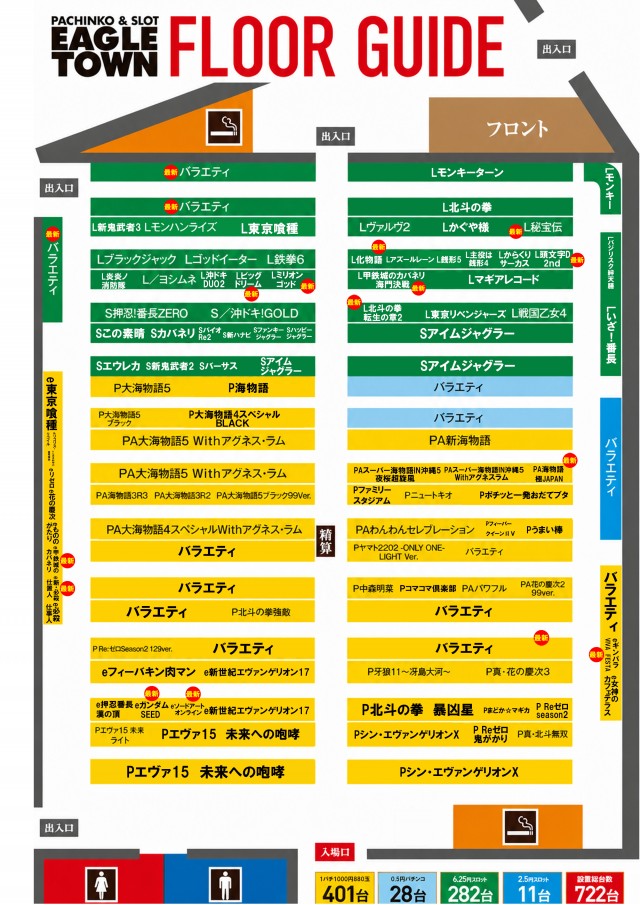 イーグルタウン大谷地店の最新情報画像