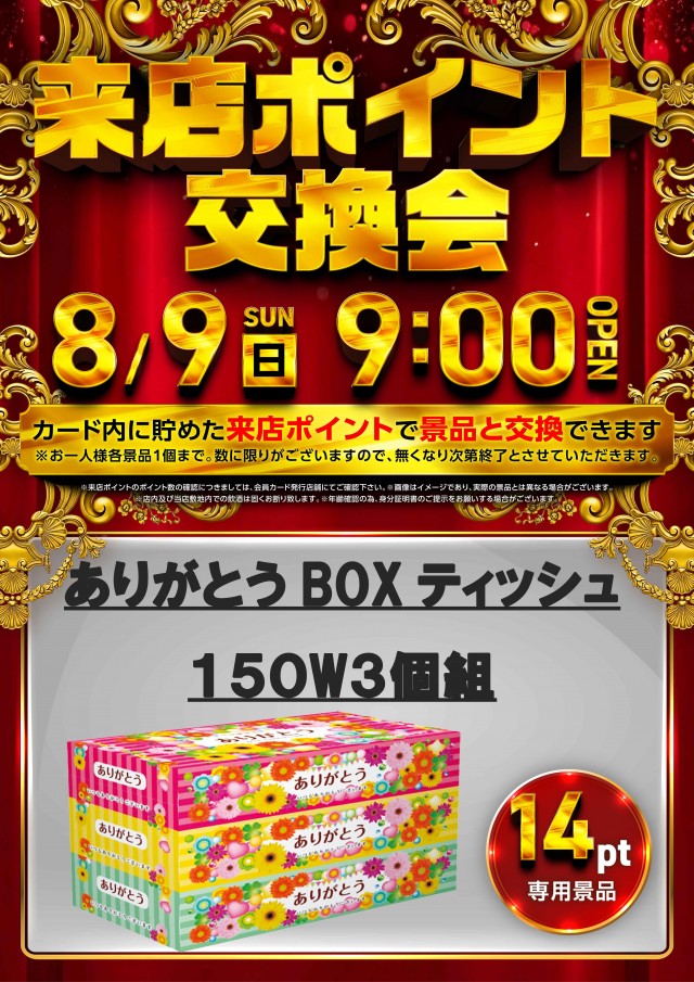 イーグルタウン大谷地店の最新情報画像