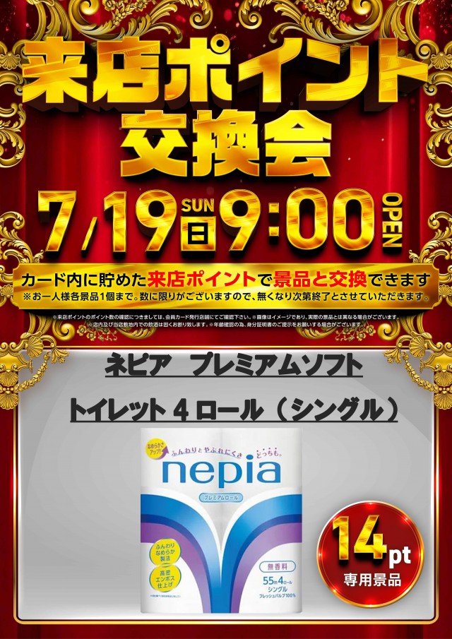 イーグルタウン大谷地店の最新情報画像