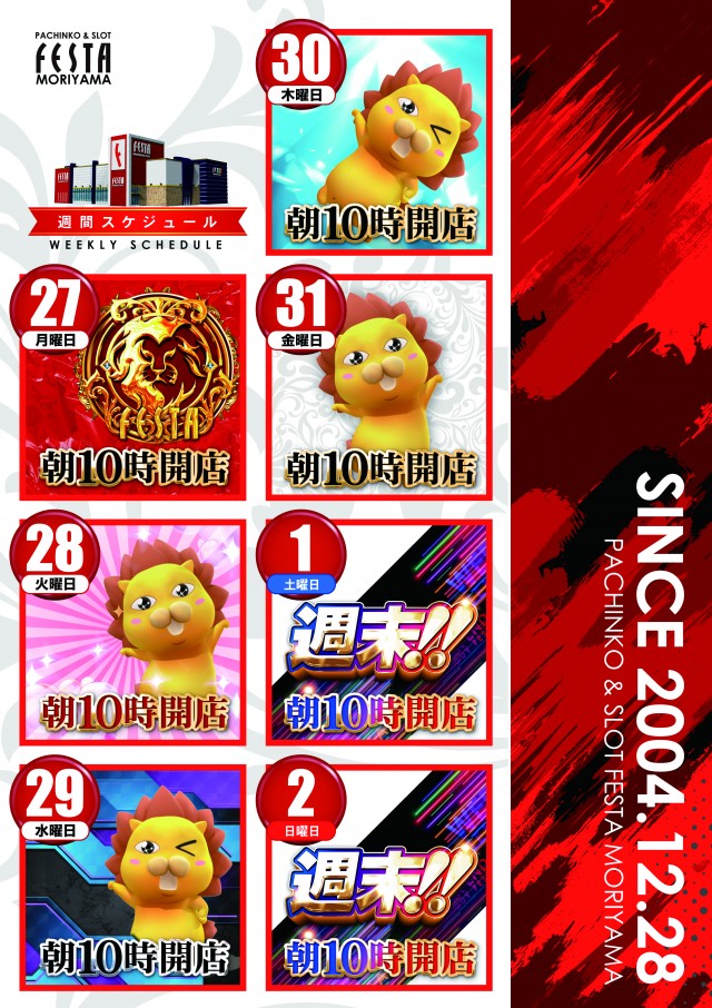 フェスタ 森山店の最新情報画像