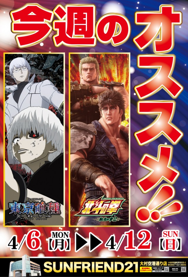 SUNFRIEND21の最新情報画像