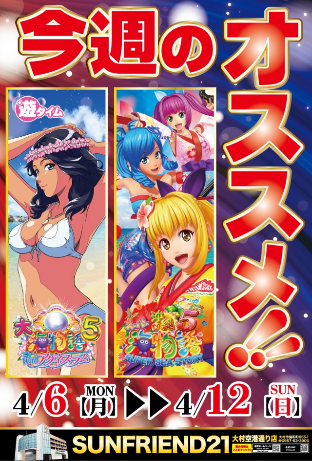 SUNFRIEND21の最新情報画像