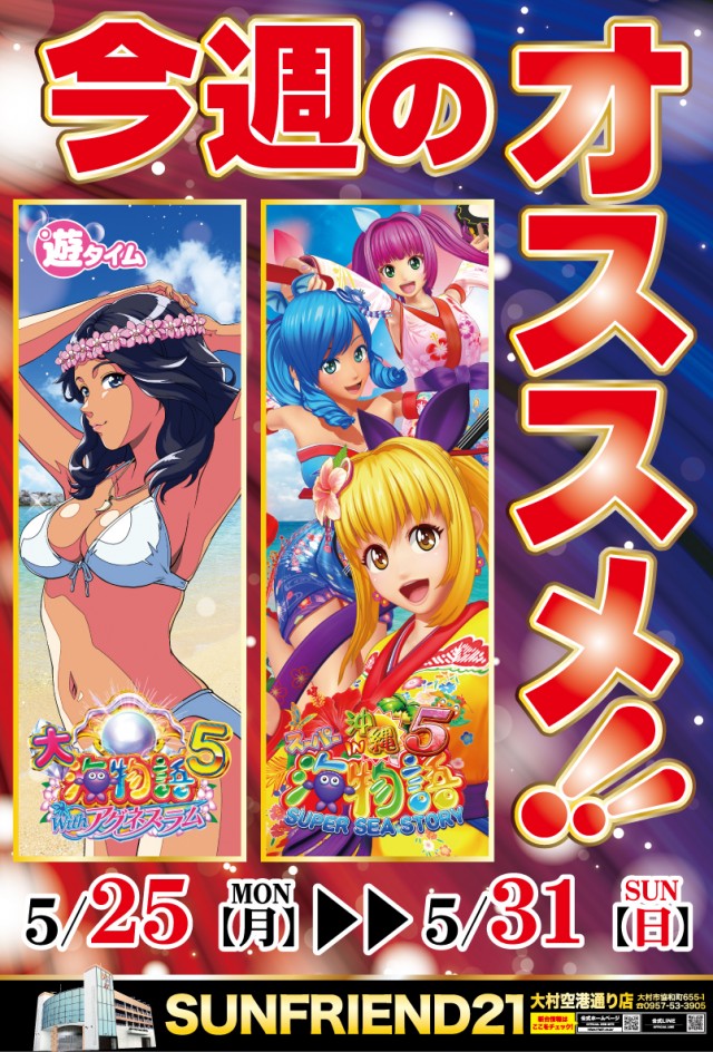 SUNFRIEND21の最新情報画像