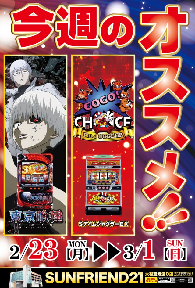 SUNFRIEND21の最新情報画像