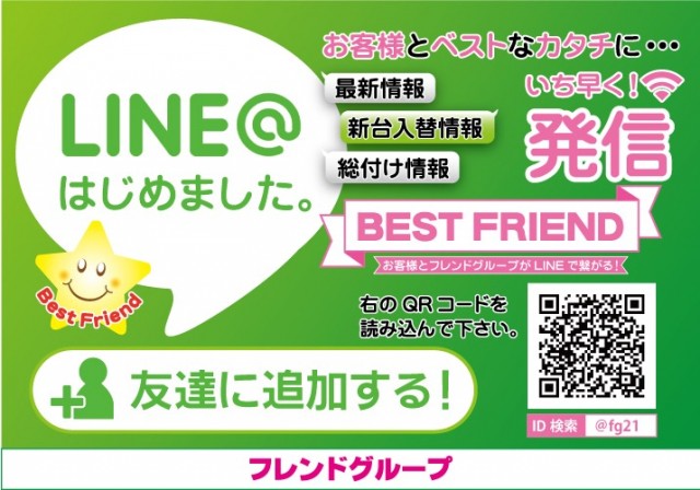SUNFRIEND21の最新情報画像