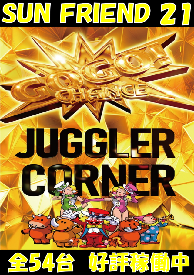 SUNFRIEND21の最新情報画像