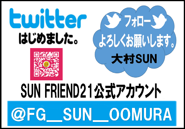 SUNFRIEND21の最新情報画像