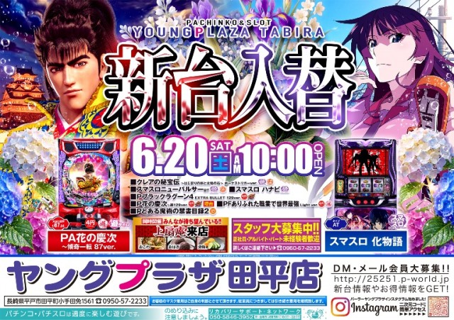 パーラー ヤングプラザの最新情報画像