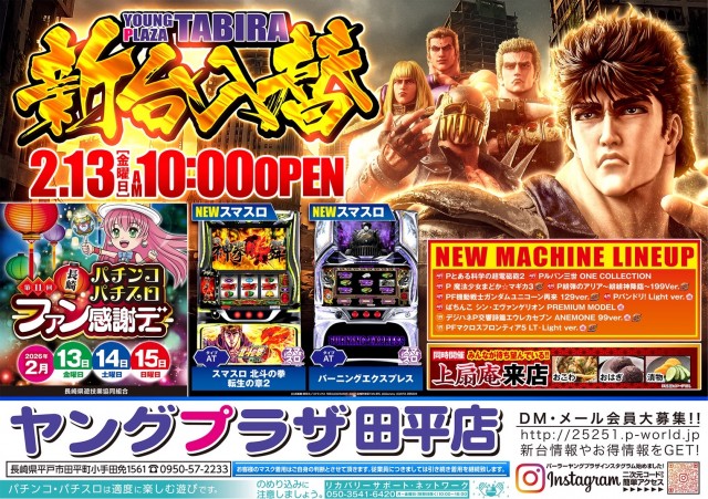 パーラー ヤングプラザの最新情報画像