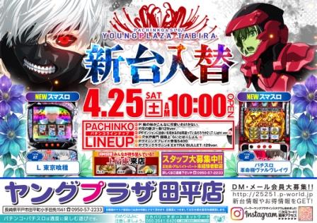 パーラー ヤングプラザの最新情報画像