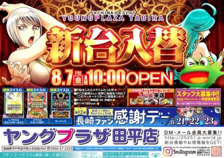 パーラー ヤングプラザの最新情報画像