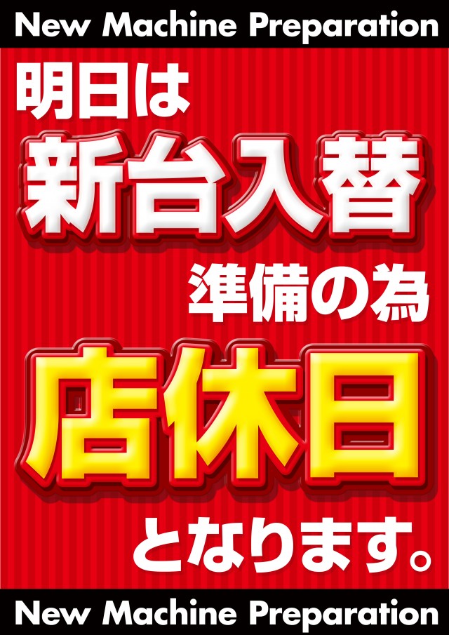 パチンコヤングプラザ平戸店の最新情報画像