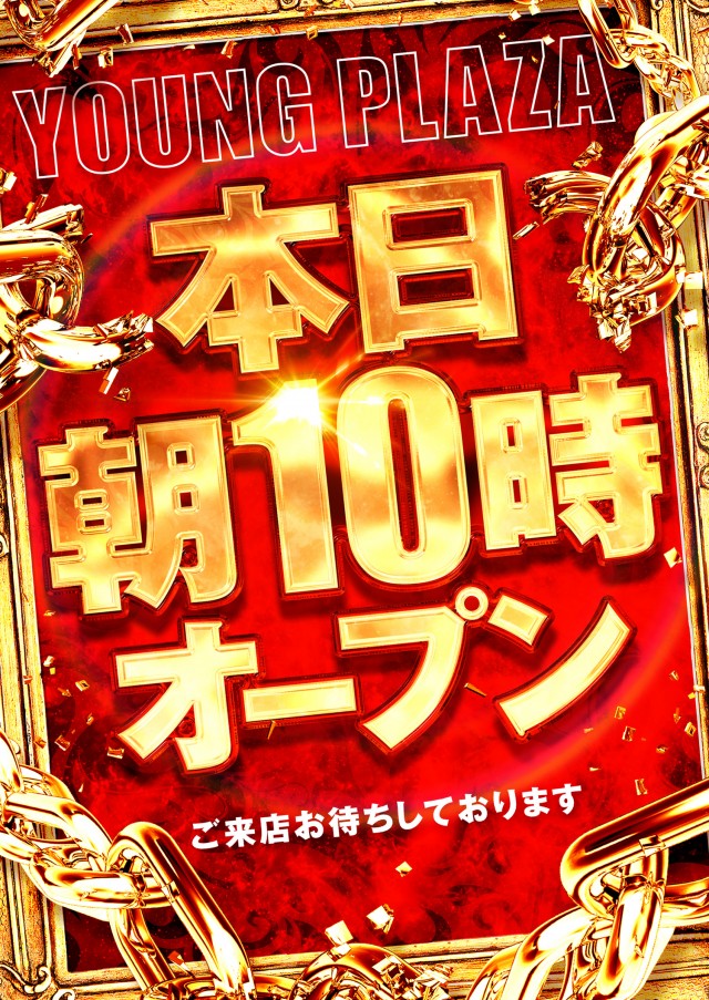 パチンコヤングプラザ平戸店の最新情報画像