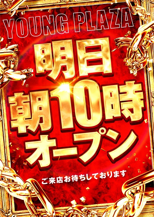 パチンコヤングプラザ平戸店の最新情報画像