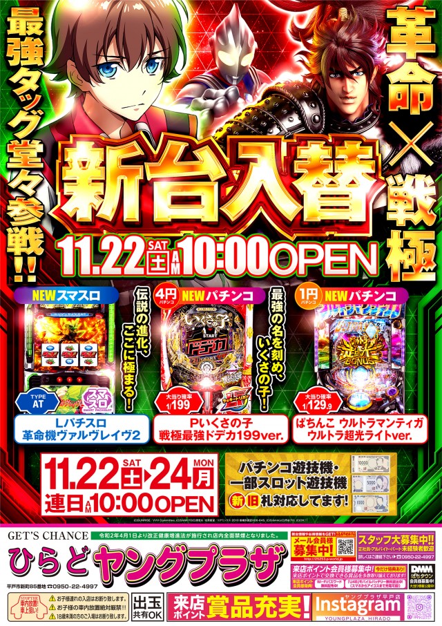 パチンコヤングプラザ平戸店の最新情報画像