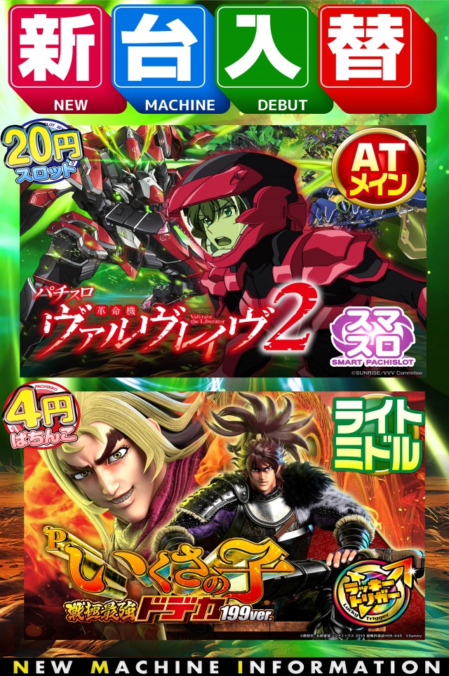 パチンコヤングプラザ平戸店の最新情報画像