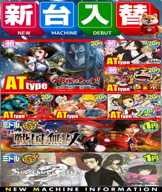 パチンコヤングプラザ平戸店の最新情報画像