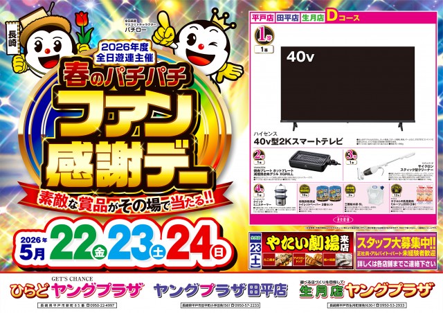 パチンコヤングプラザ平戸店の最新情報画像