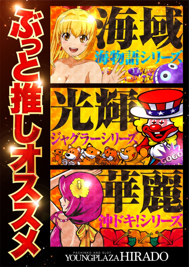 パチンコヤングプラザ平戸店の最新情報画像