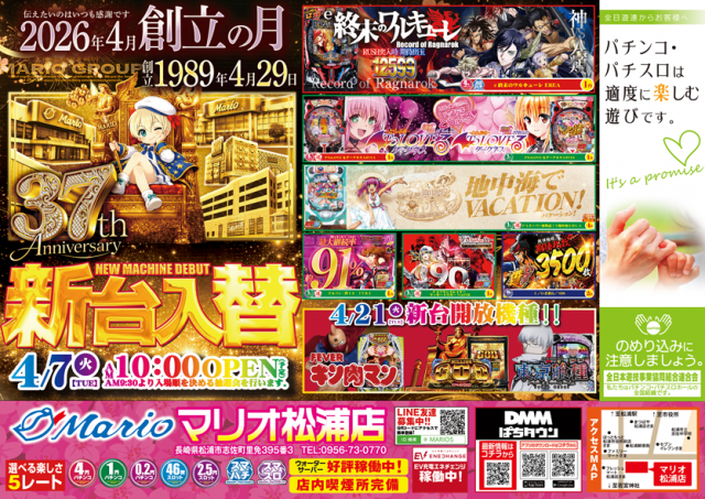 マリオ松浦店の最新情報画像