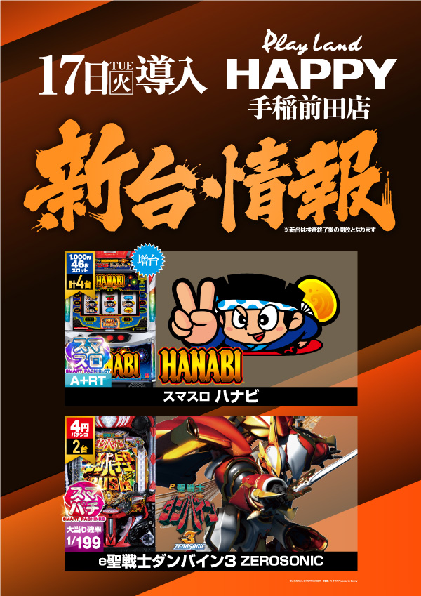 プレイランドハッピー手稲前田店の最新情報画像