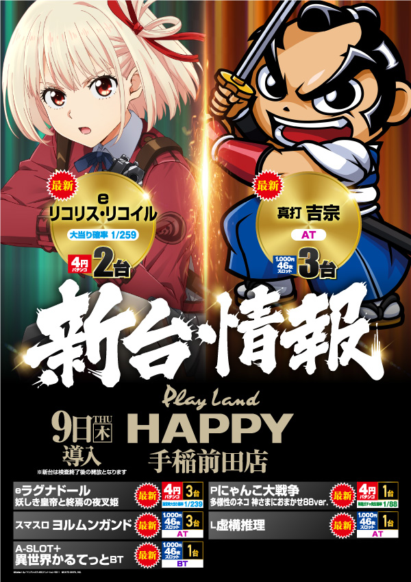 プレイランドハッピー手稲前田店の最新情報画像