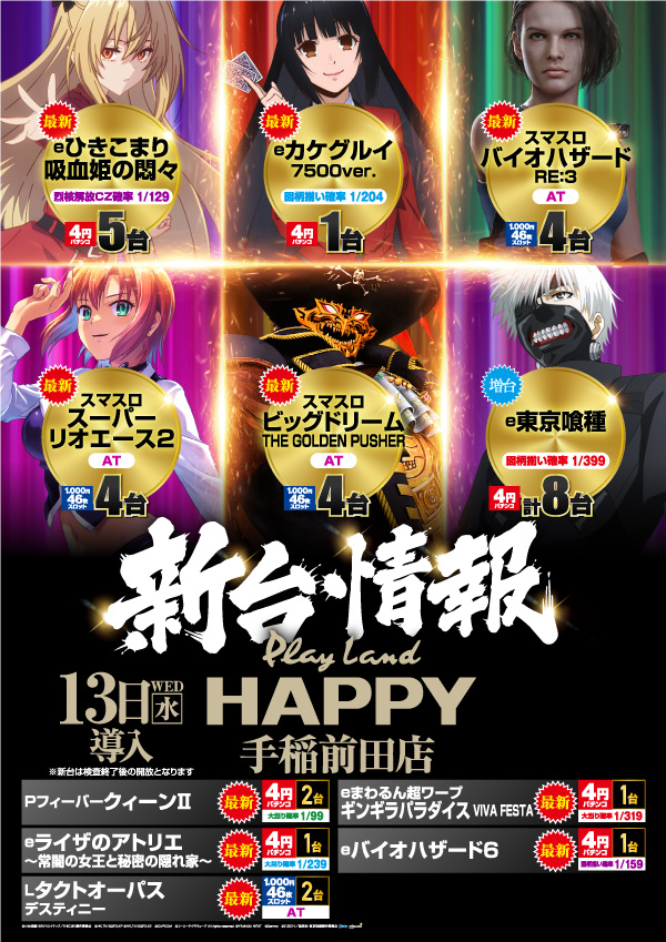 プレイランドハッピー手稲前田店の最新情報画像