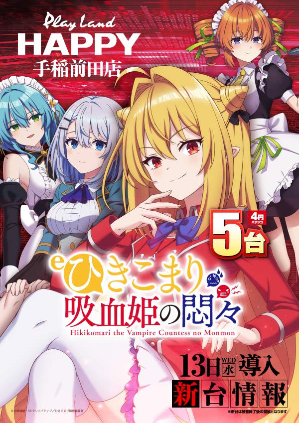 プレイランドハッピー手稲前田店の最新情報画像