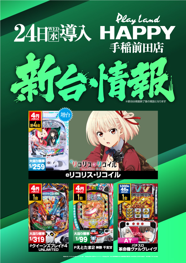 プレイランドハッピー手稲前田店の最新情報画像