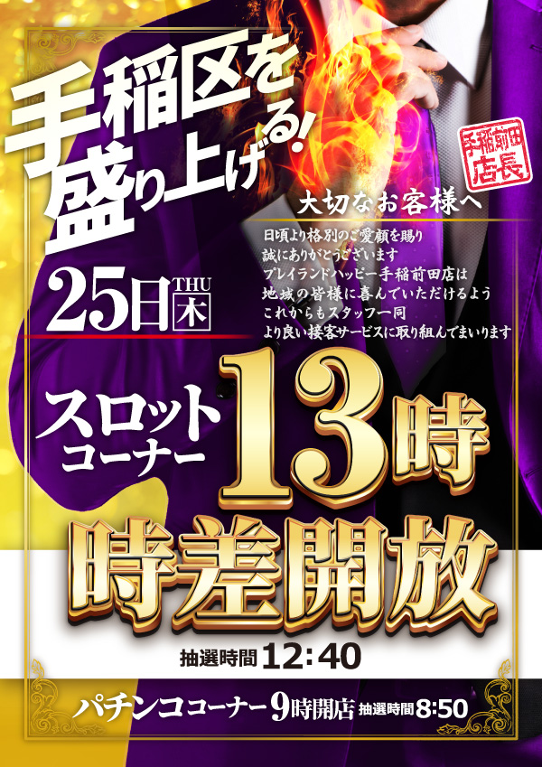 プレイランドハッピー手稲前田店の最新情報画像