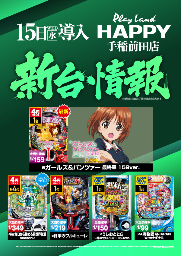 プレイランドハッピー手稲前田店の最新情報画像