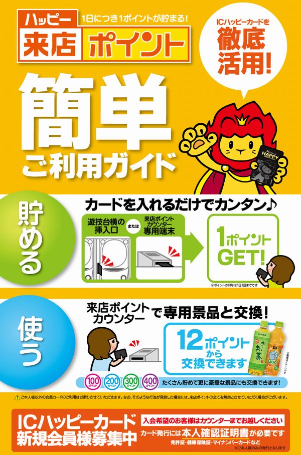 プレイランドハッピー手稲前田店の最新情報画像