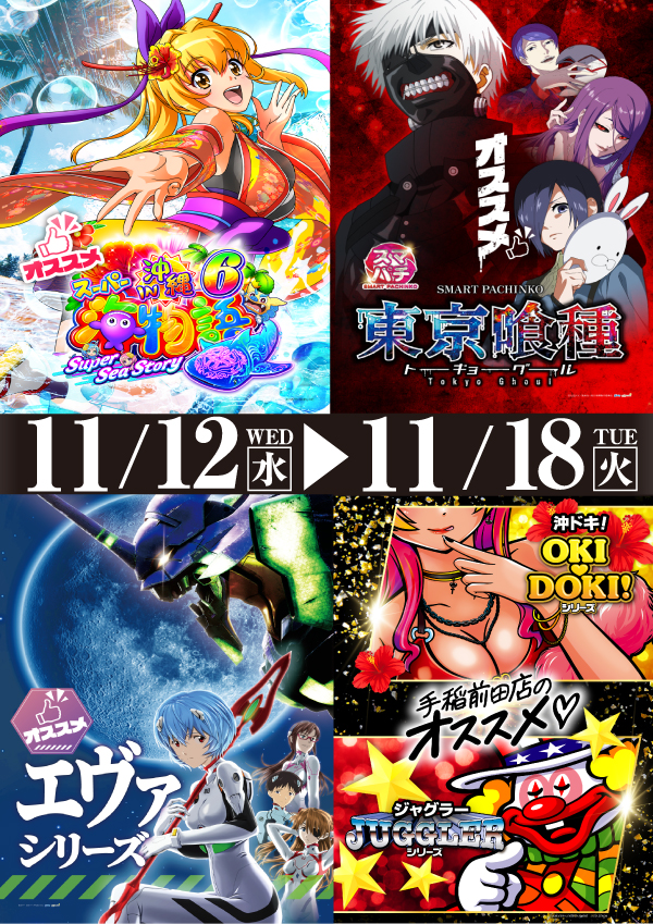 プレイランドハッピー手稲前田店の最新情報画像