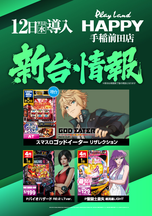 プレイランドハッピー手稲前田店の最新情報画像