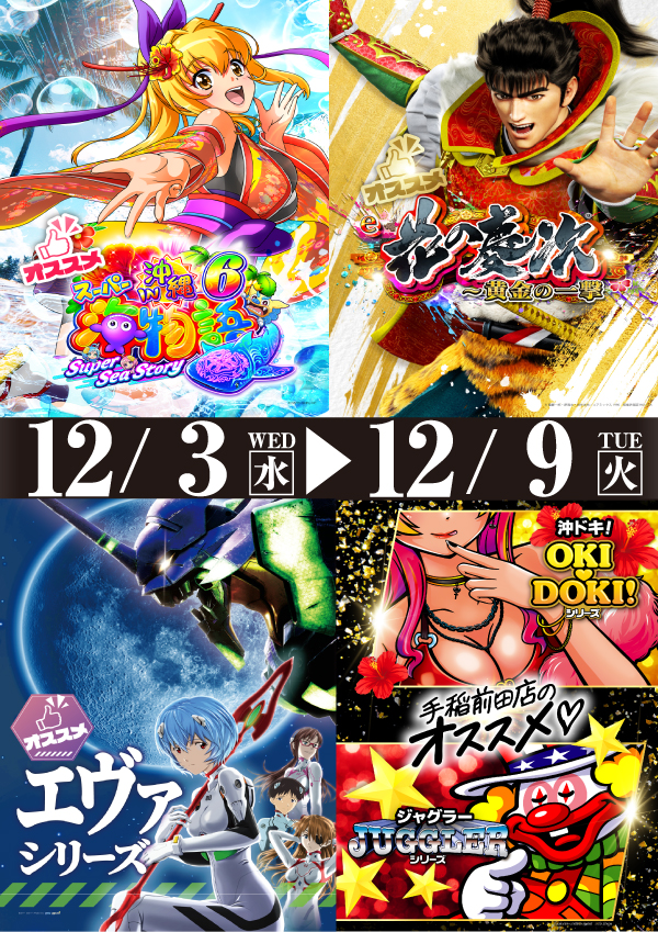 プレイランドハッピー手稲前田店の最新情報画像