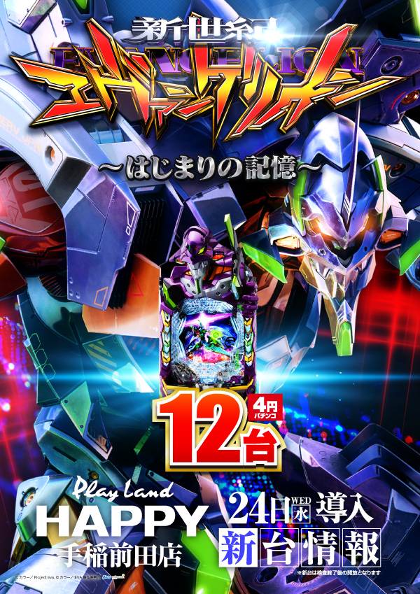 プレイランドハッピー手稲前田店の最新情報画像