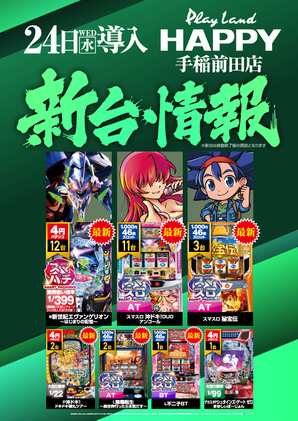 プレイランドハッピー手稲前田店の最新情報画像