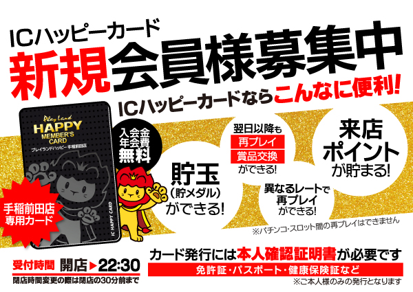 プレイランドハッピー手稲前田店の最新情報画像
