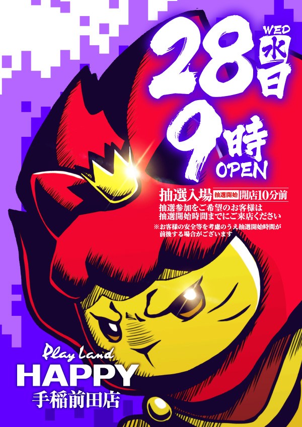 プレイランドハッピー手稲前田店の最新情報画像