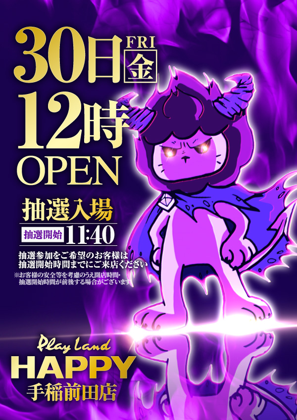 プレイランドハッピー手稲前田店の最新情報画像