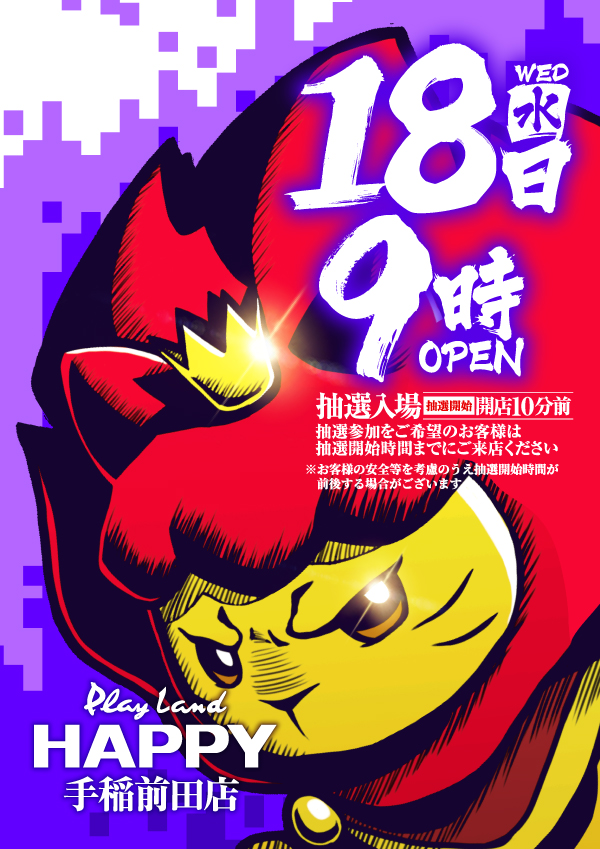 プレイランドハッピー手稲前田店の最新情報画像