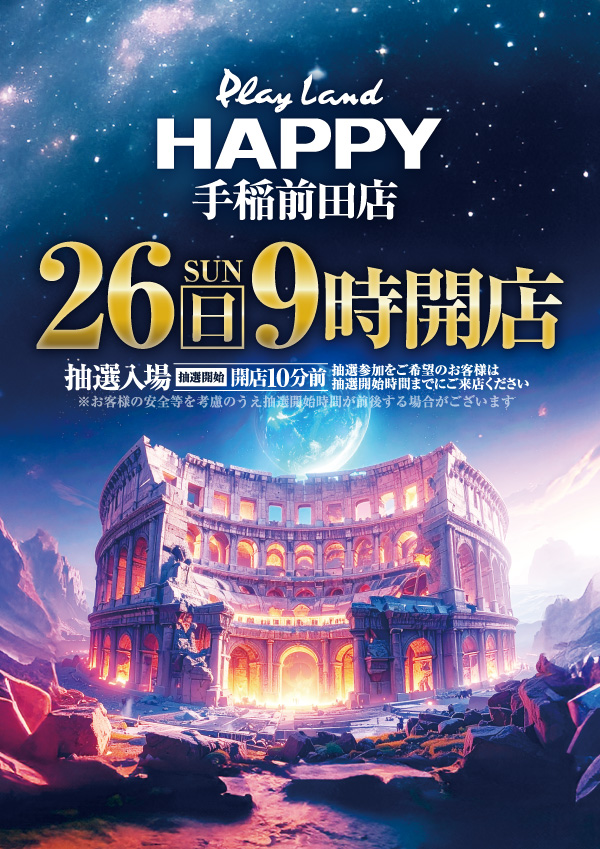 プレイランドハッピー手稲前田店の最新情報画像