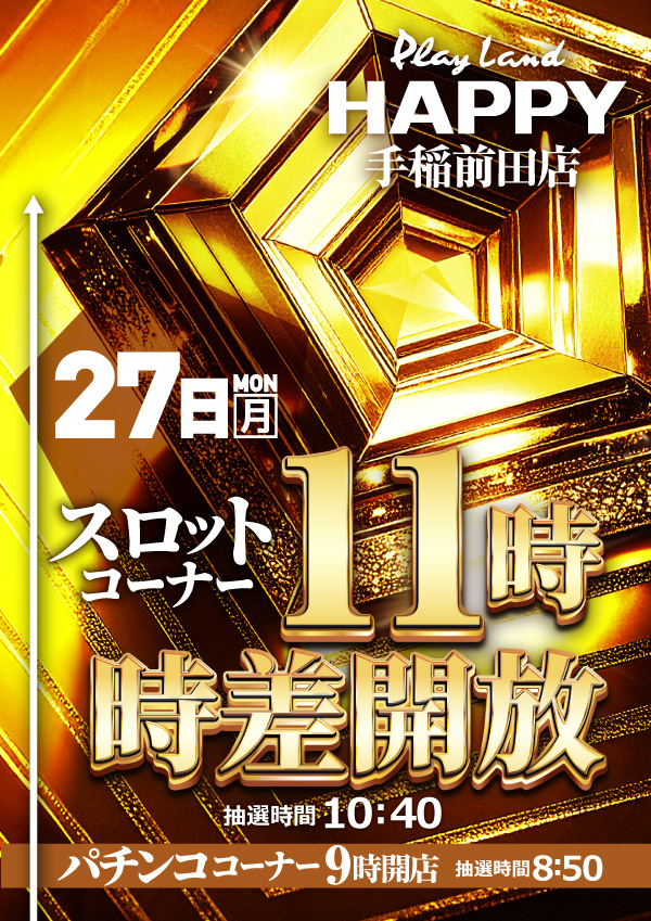 プレイランドハッピー手稲前田店の最新情報画像