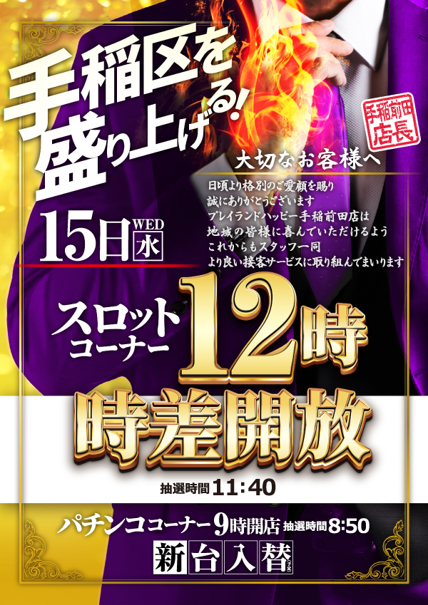 プレイランドハッピー手稲前田店の最新情報画像
