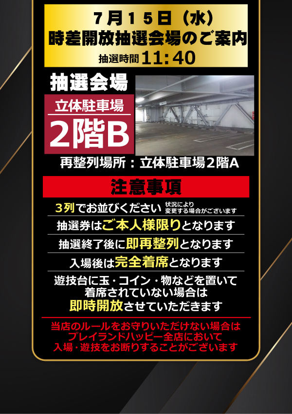 プレイランドハッピー手稲前田店の最新情報画像