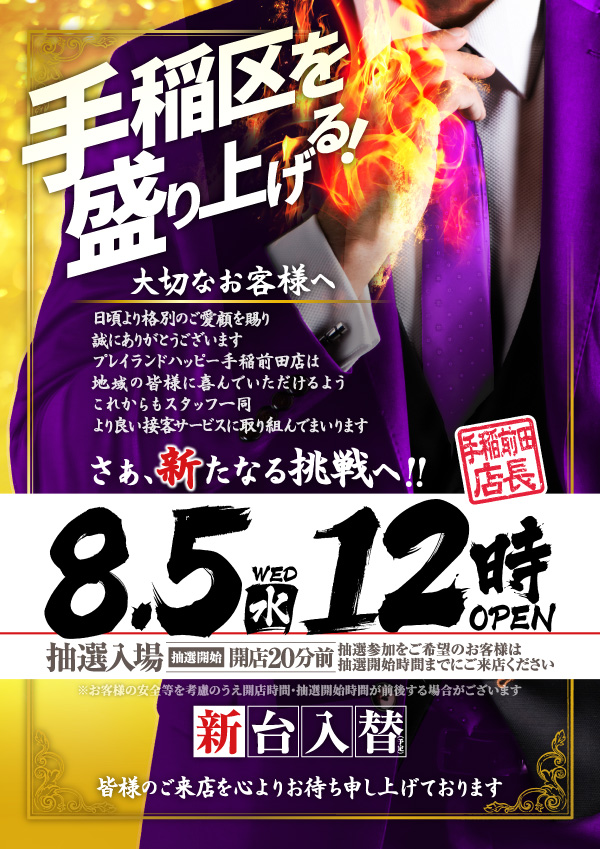 プレイランドハッピー手稲前田店の最新情報画像