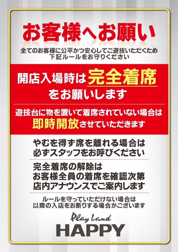 プレイランドハッピー手稲前田店の最新情報画像